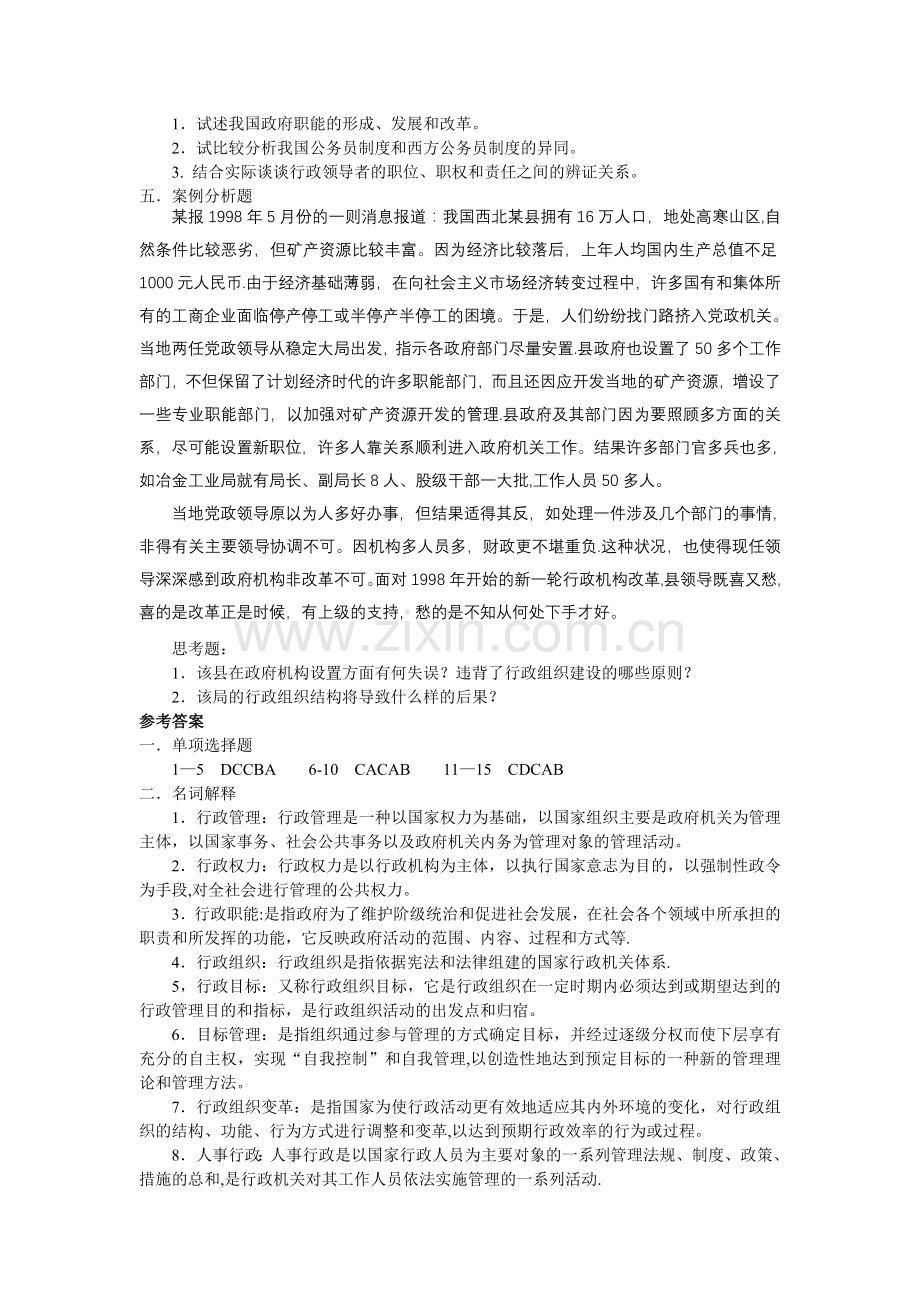 行政管理学概论阶段性作业1答案.doc_第3页