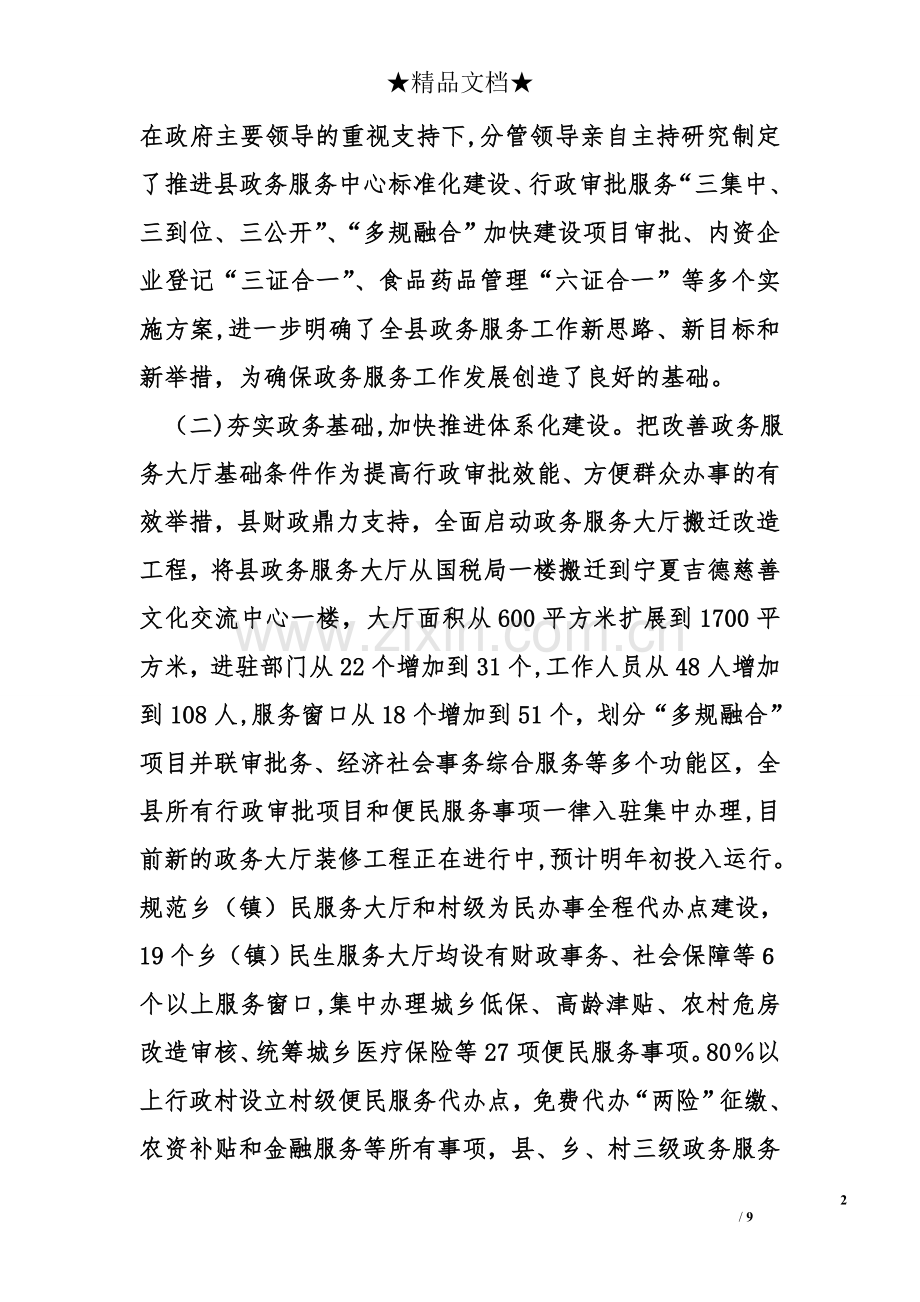 乡镇年度政务服务工作总结及工作思路.doc_第2页