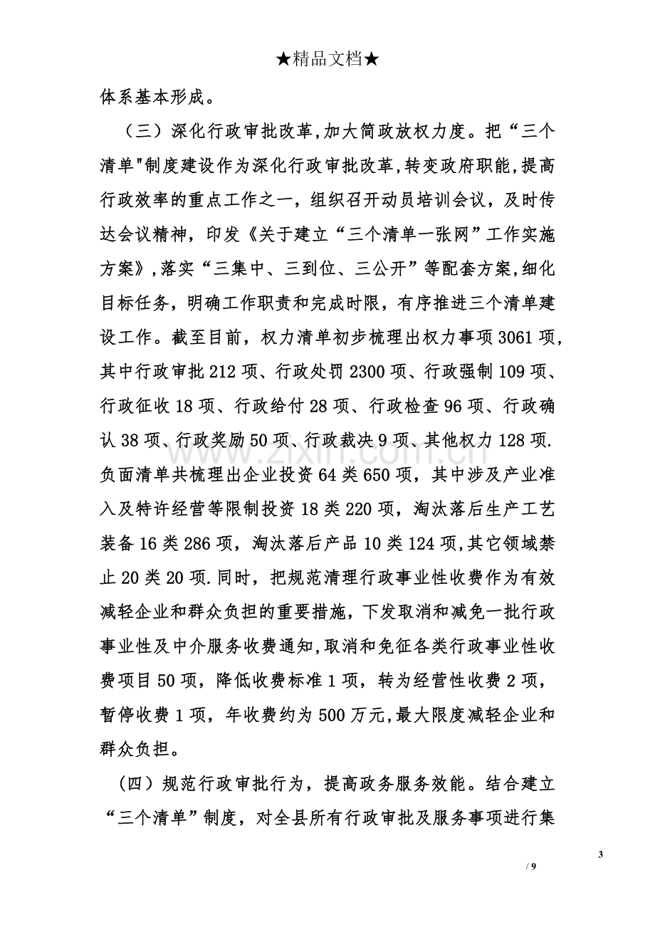 乡镇年度政务服务工作总结及工作思路.doc_第3页