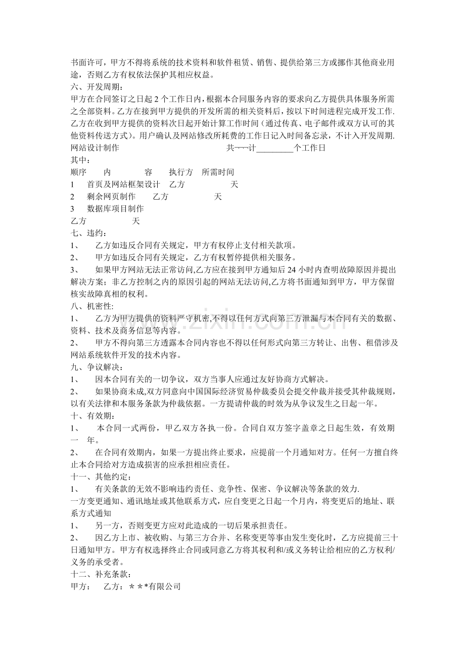 网站开发合作协议.doc_第2页