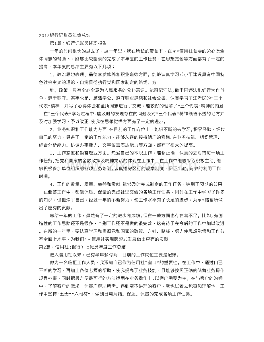 仓库记账员年度工作总结.doc_第1页