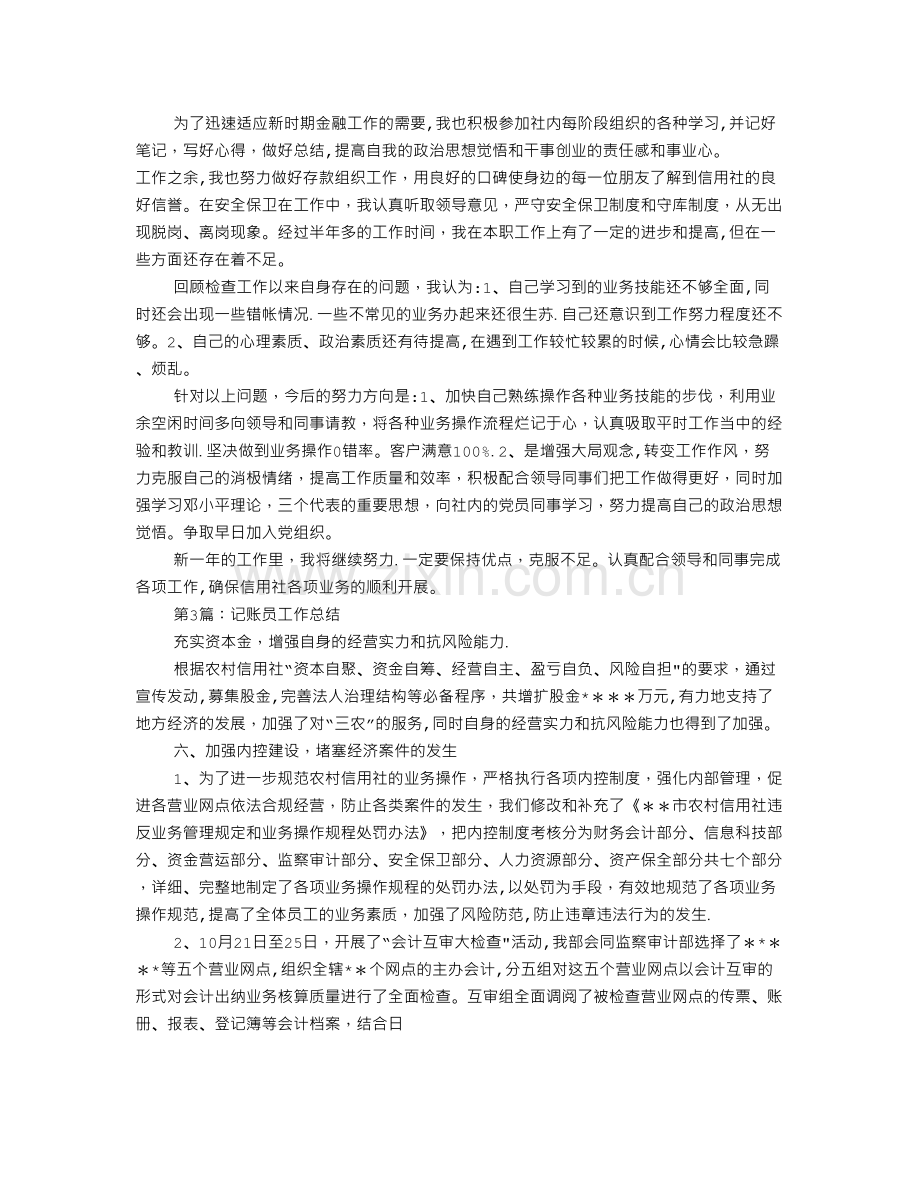 仓库记账员年度工作总结.doc_第2页