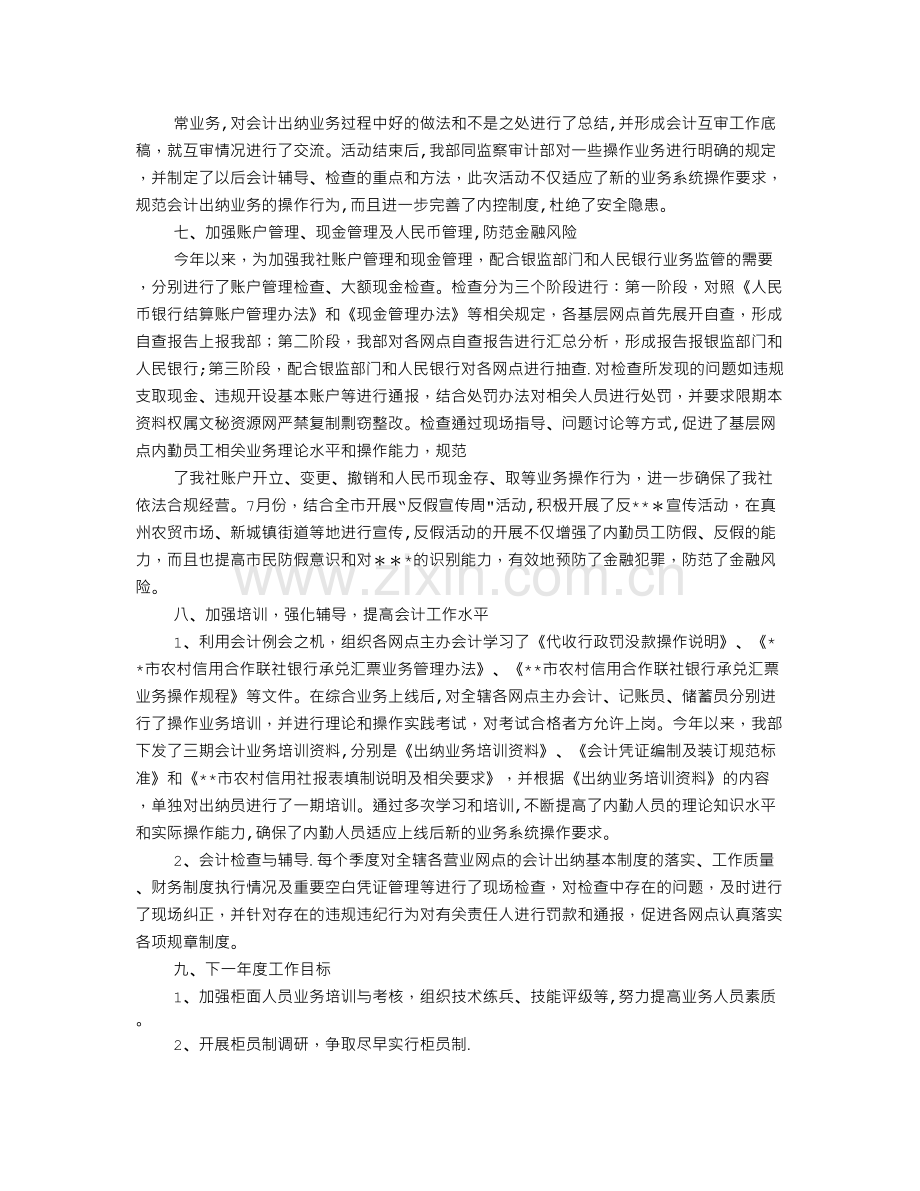 仓库记账员年度工作总结.doc_第3页