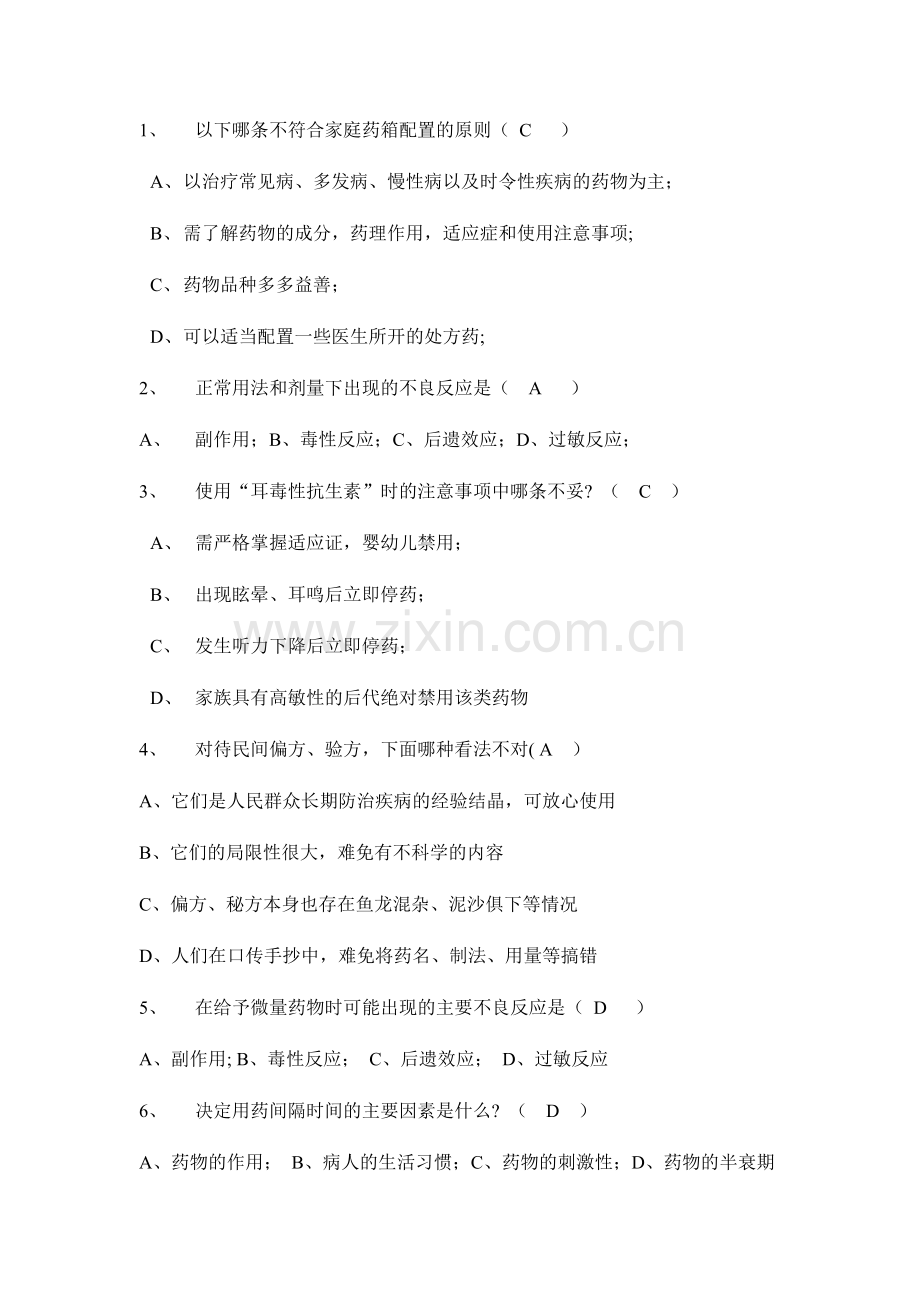 用药知识试题及答案.doc_第1页