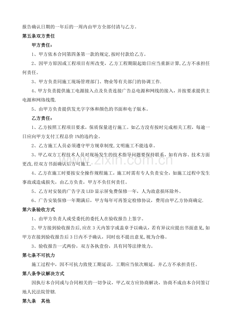 广告工程合同书.doc_第2页