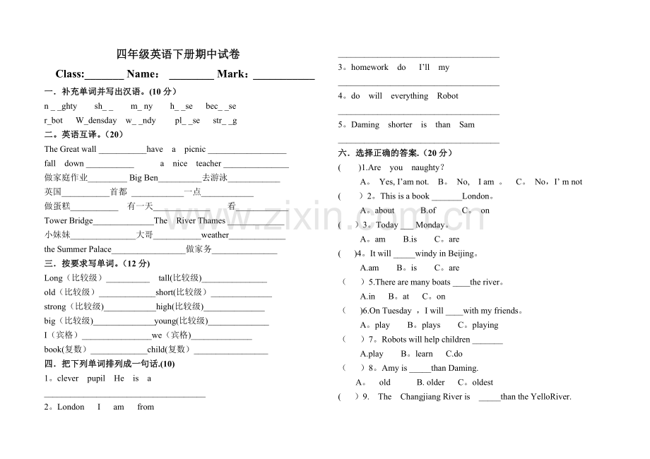 外研社四年级英语下册期中试卷.doc_第1页