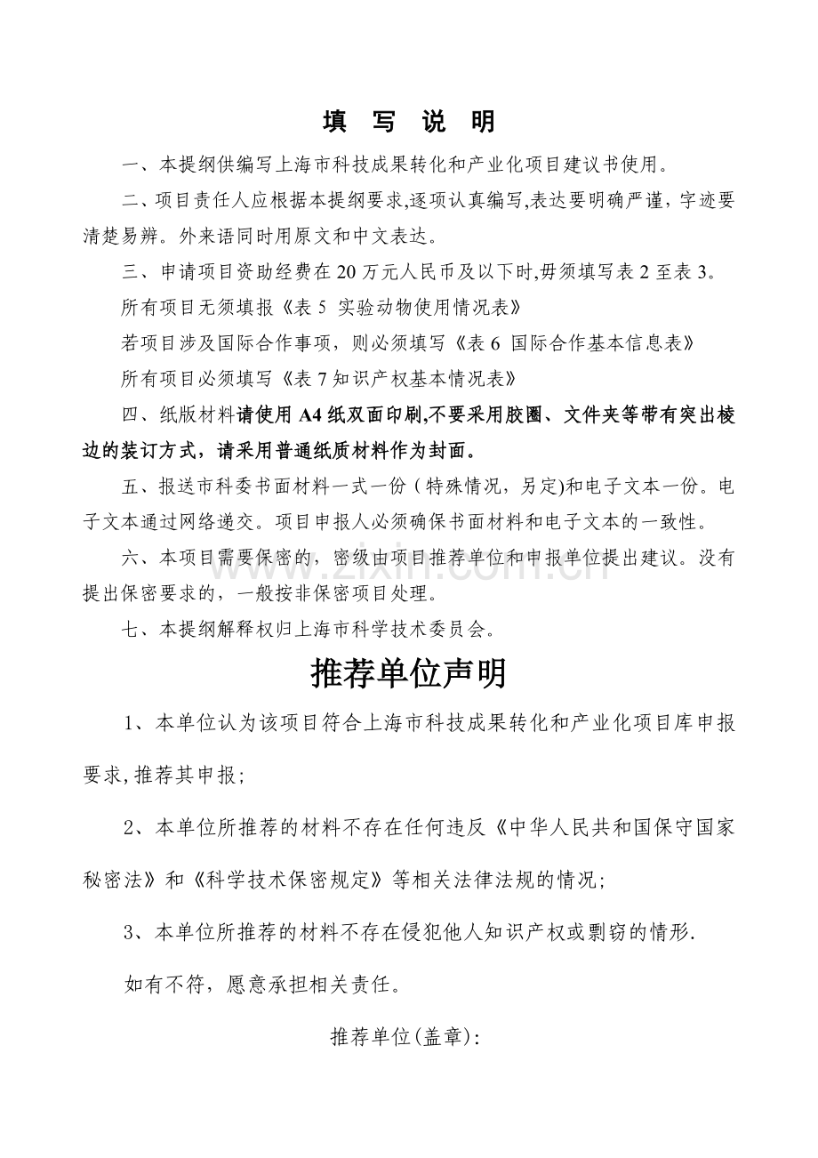 上海市科技成果转化和产业化项目建议书.doc_第2页