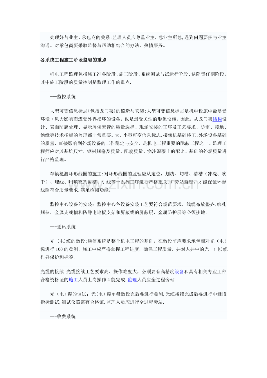 机电工程监理的难点-与其他专业施工界面的协调.doc_第2页