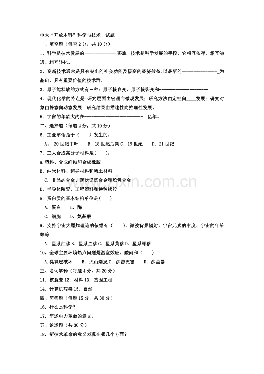 电大本科小学教育《科学与技术》试题及答案4.doc_第1页