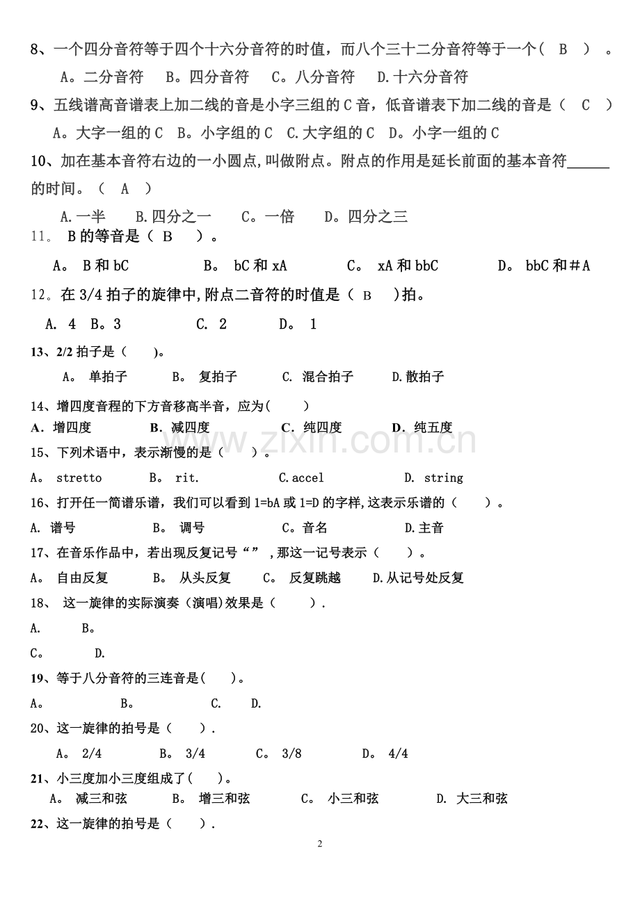 中小学生艺术考级基础乐理试题及答案.doc_第2页