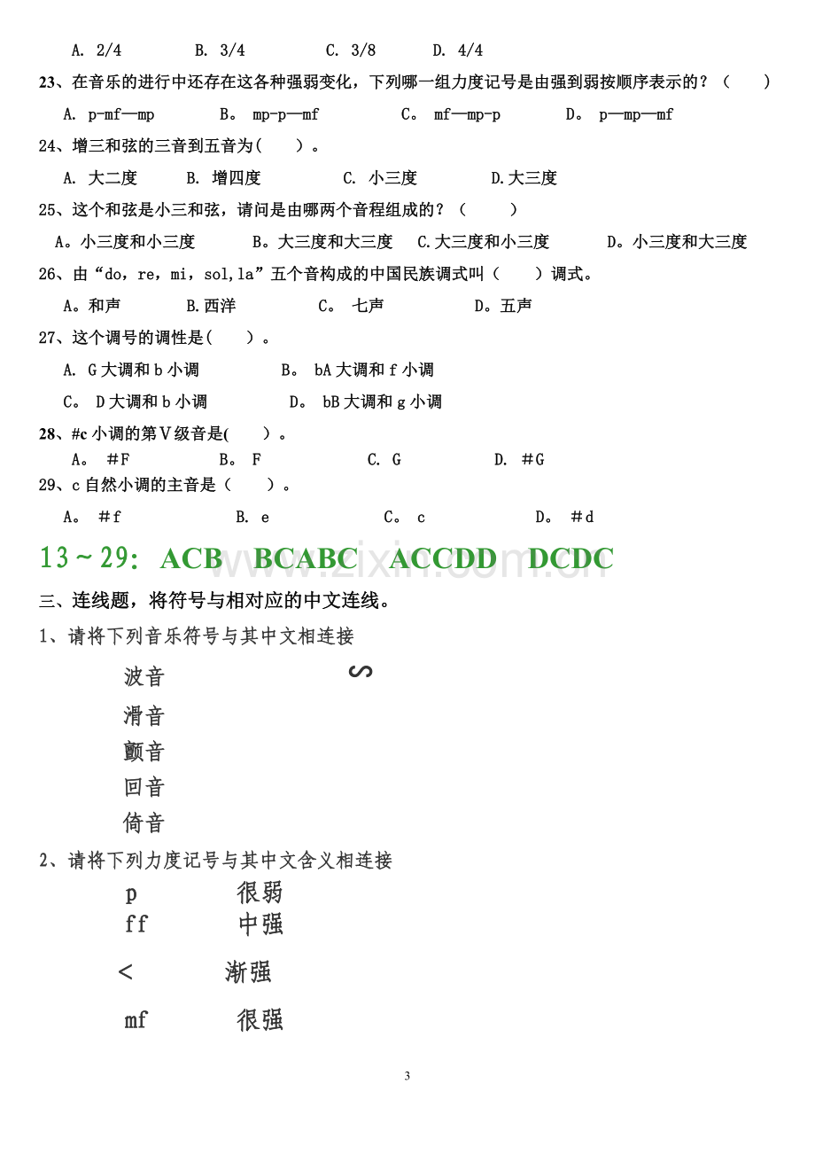 中小学生艺术考级基础乐理试题及答案.doc_第3页