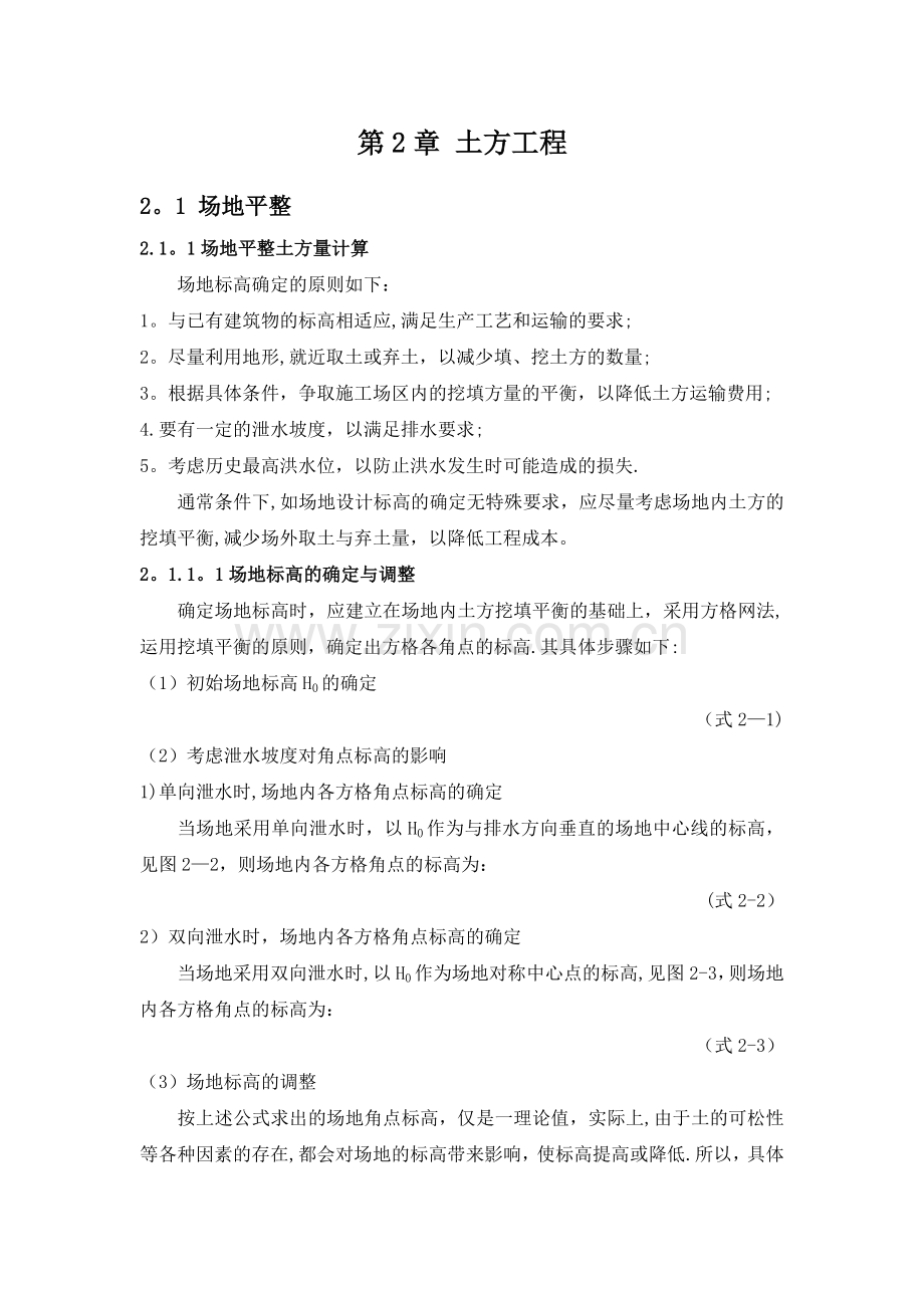 二级建造师继续教育.docx_第1页