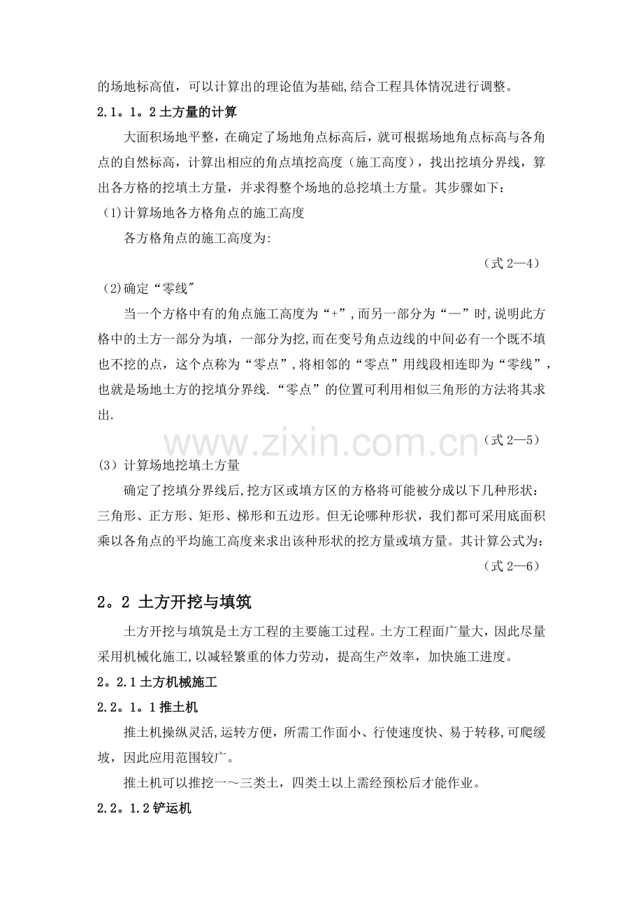 二级建造师继续教育.docx_第2页