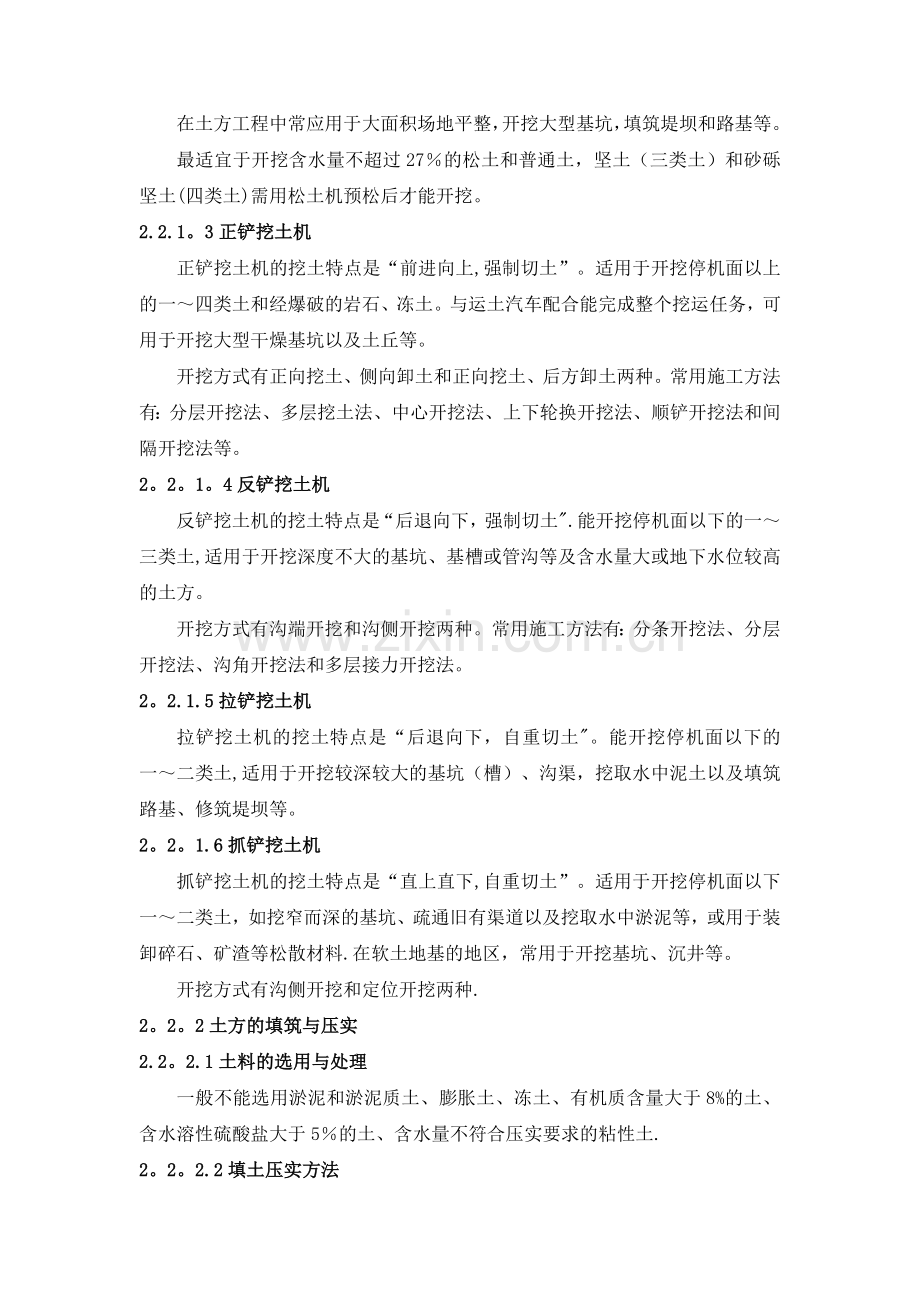 二级建造师继续教育.docx_第3页