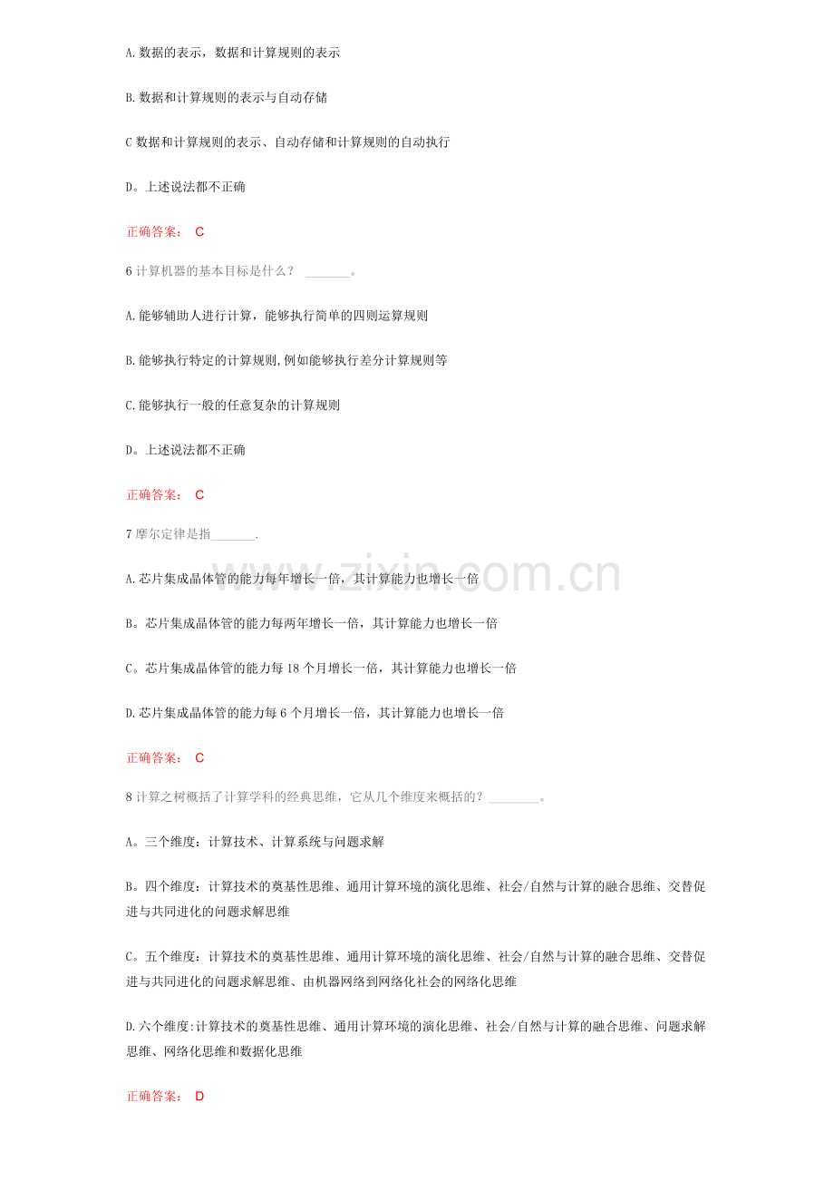 计算机专业导论在线慕课课程试题及答案.docx_第2页