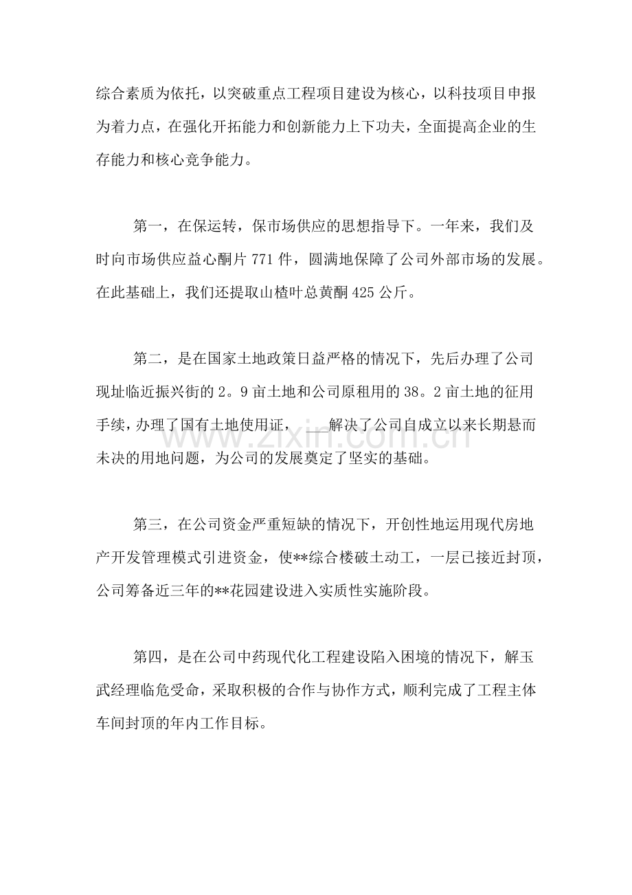 经营年终总结十篇.doc_第2页