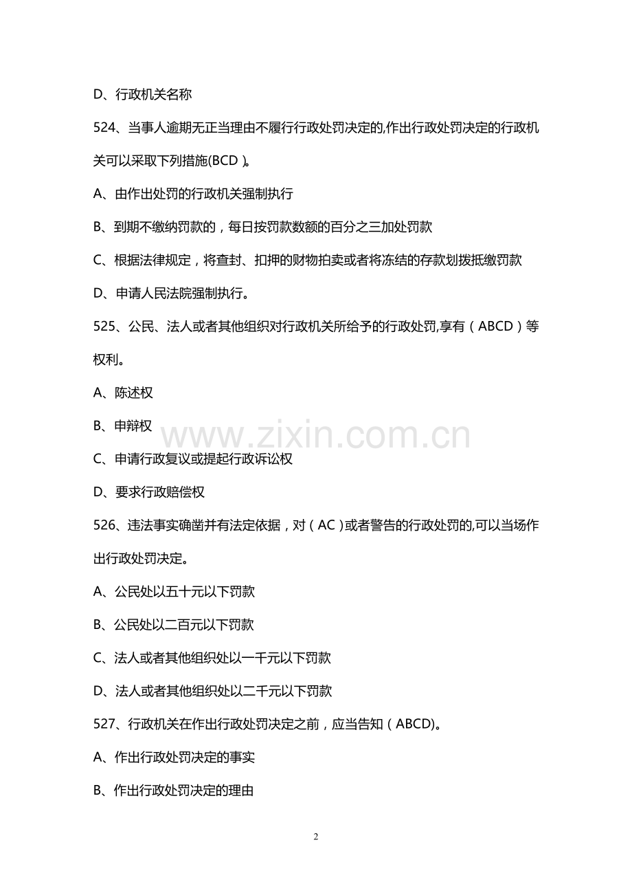 行政执法考试题库试题及答案.doc_第2页