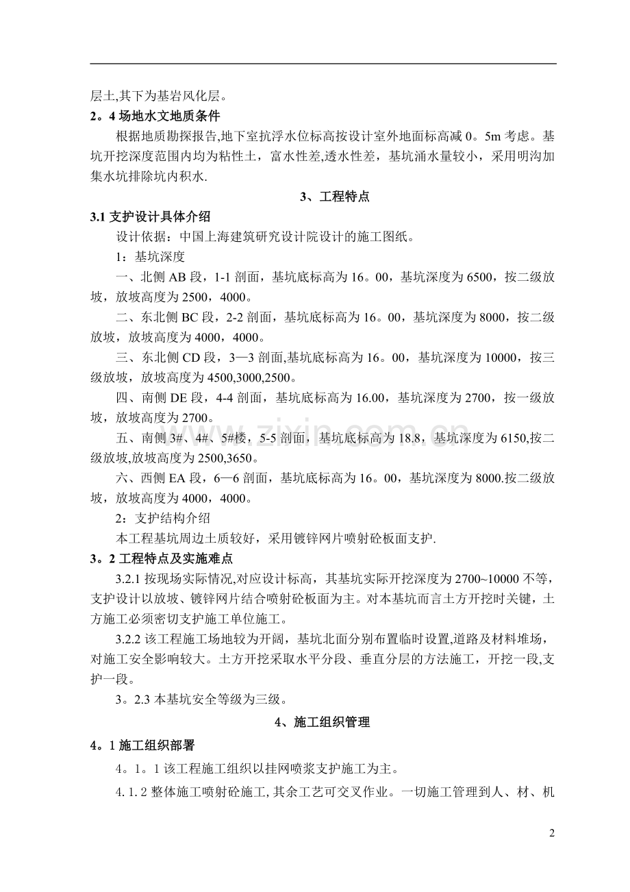 深基坑支护施工方案(专家论证).doc_第3页