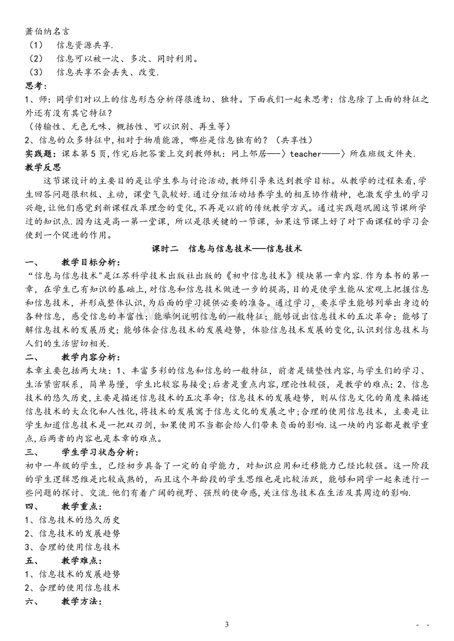 教案--初中信息技术全套教案.doc_第3页