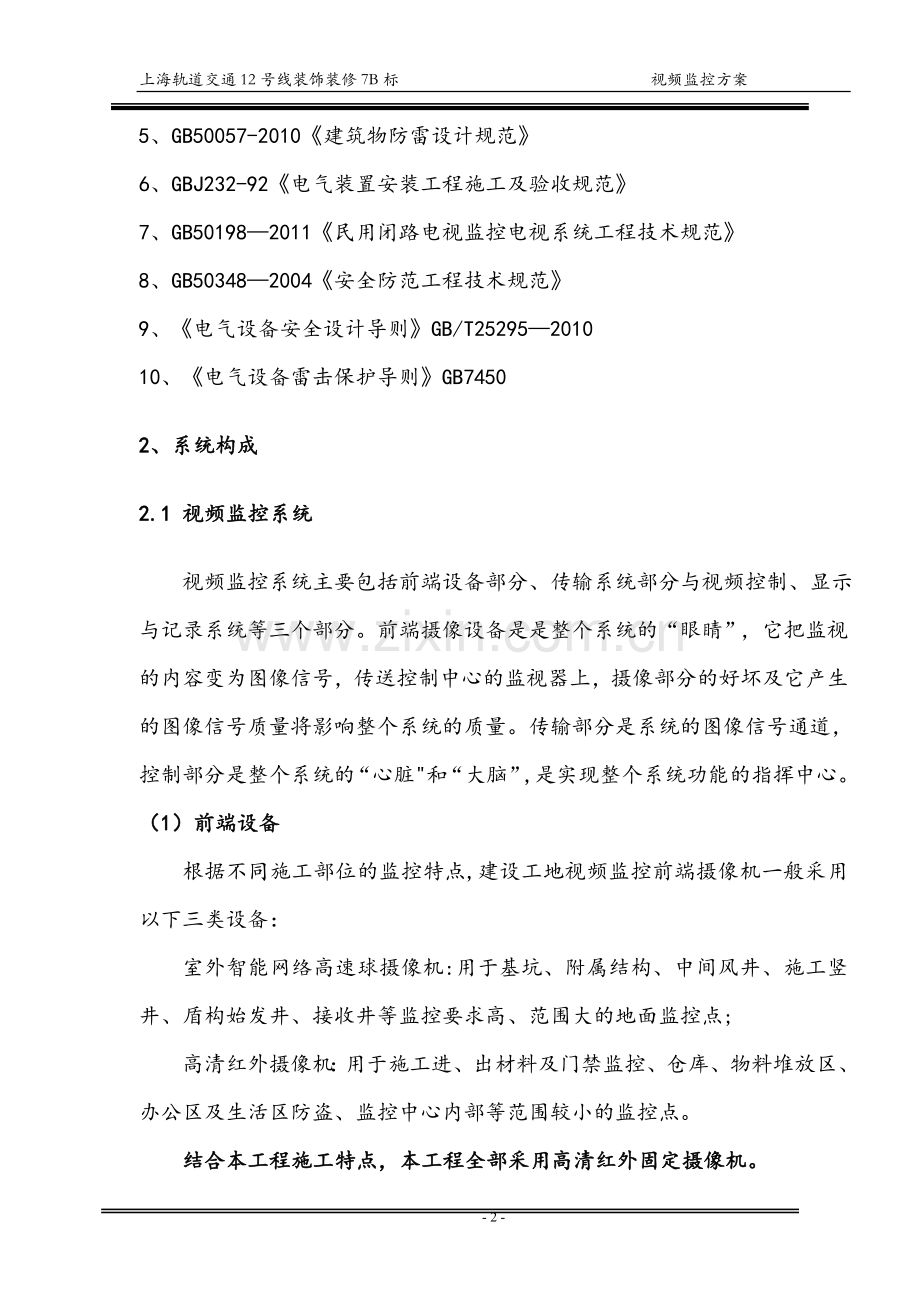 视频监控方案.doc_第2页