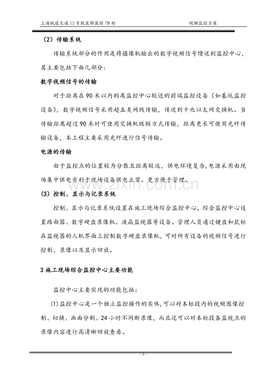 视频监控方案.doc_第3页