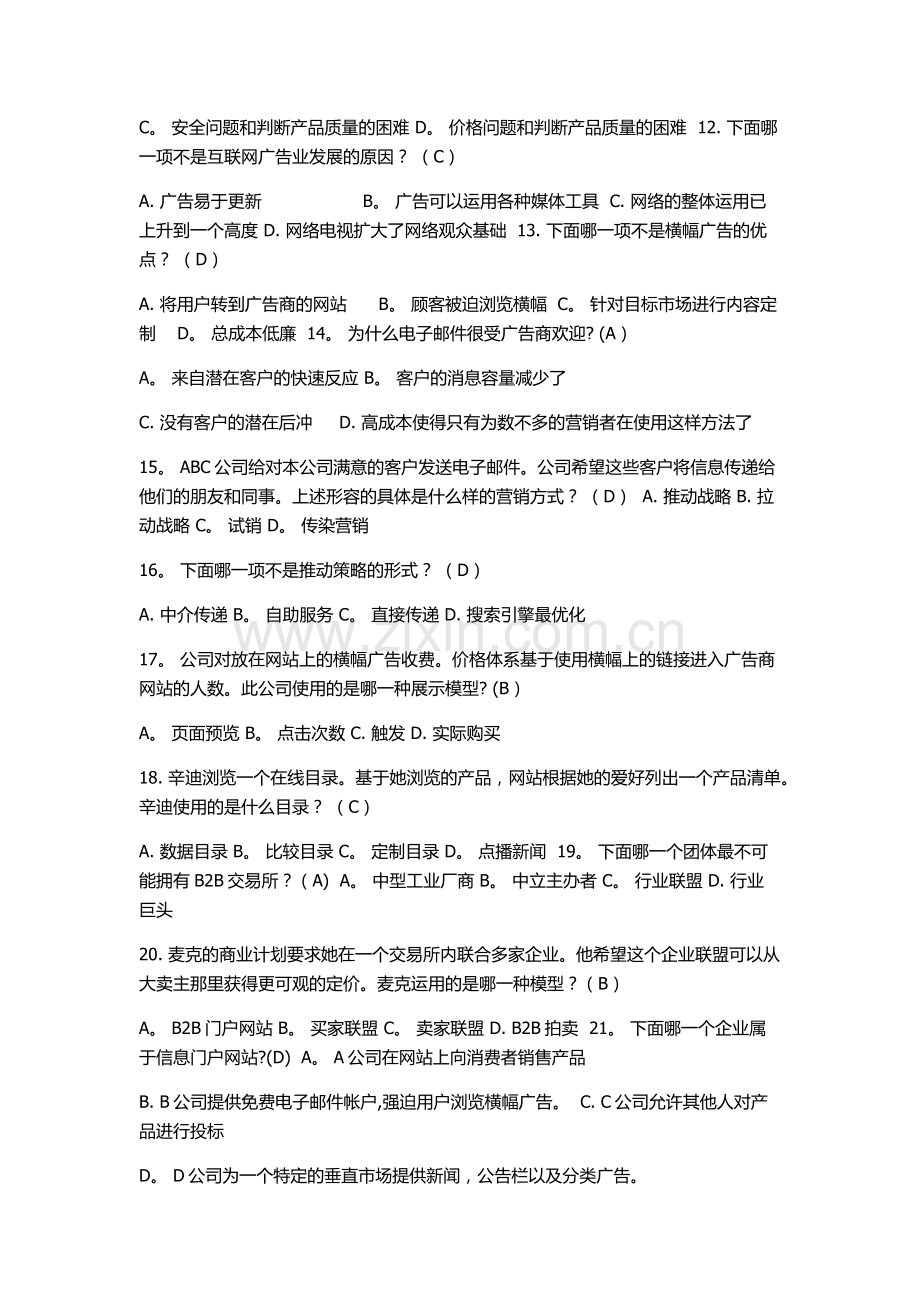 电子商务考试试题及答案.docx_第2页