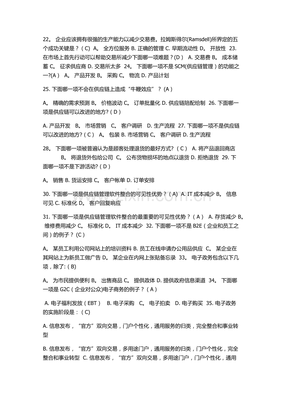 电子商务考试试题及答案.docx_第3页