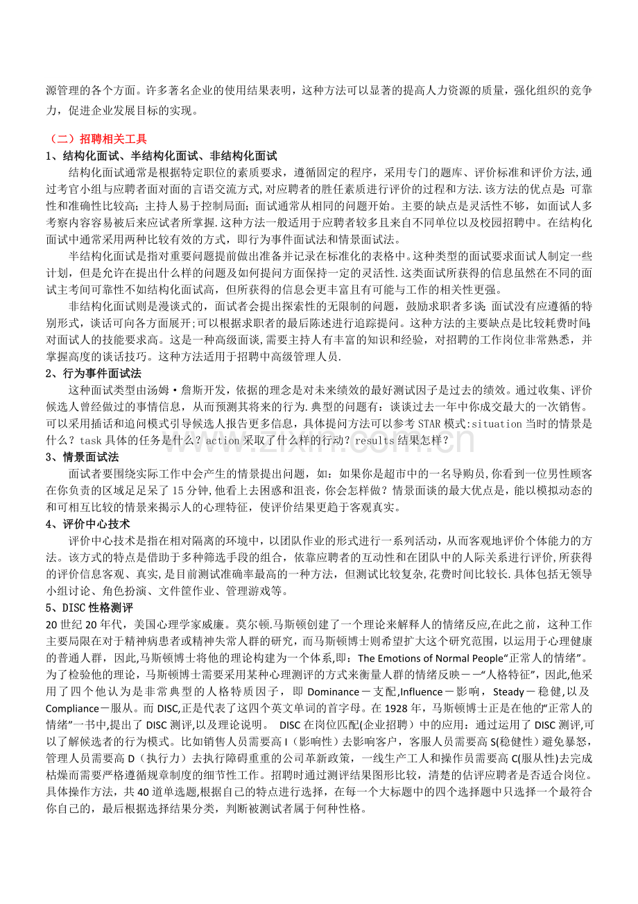 常用企业管理工具介绍.doc_第2页