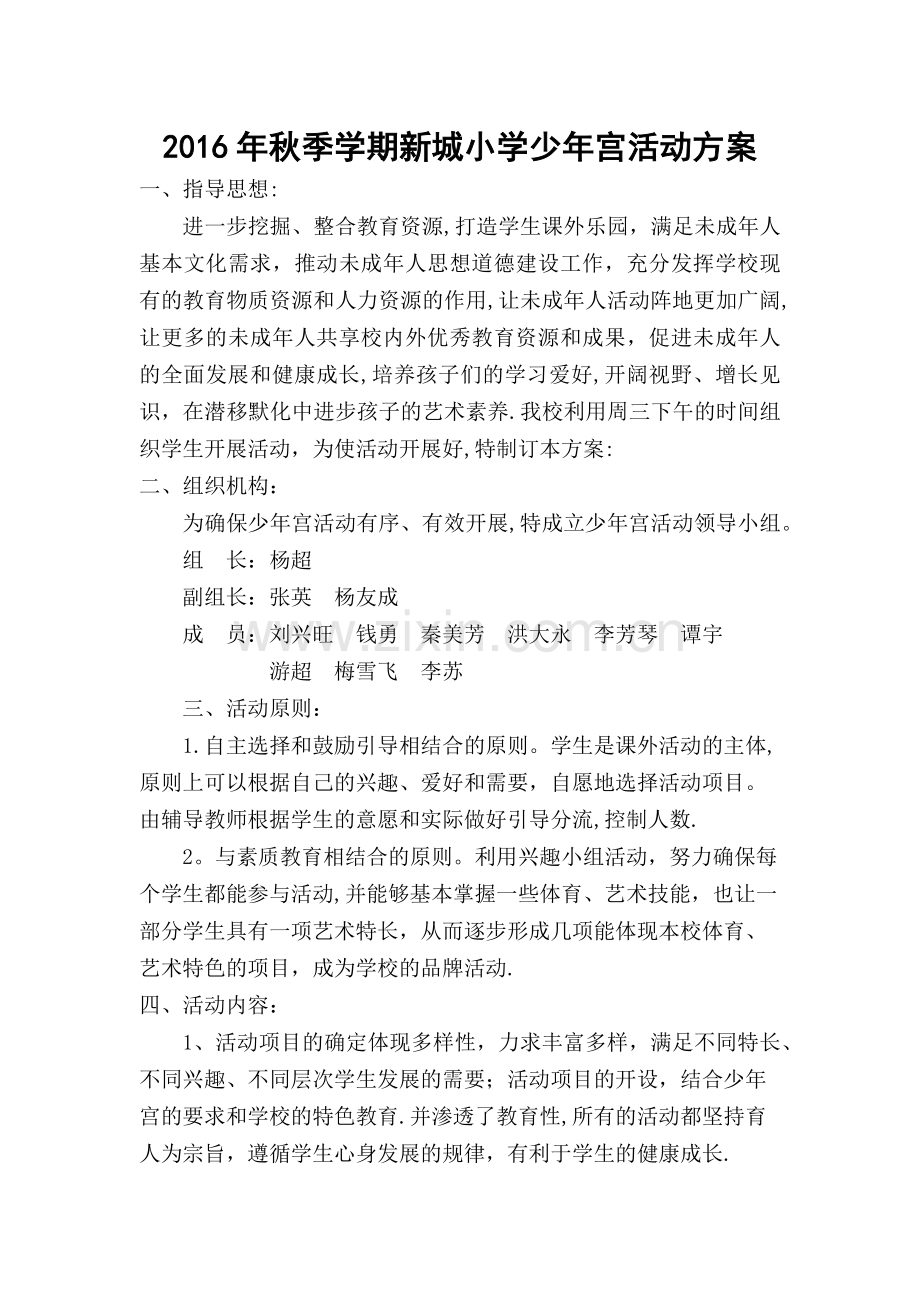 少年宫年度活动方案.doc_第1页