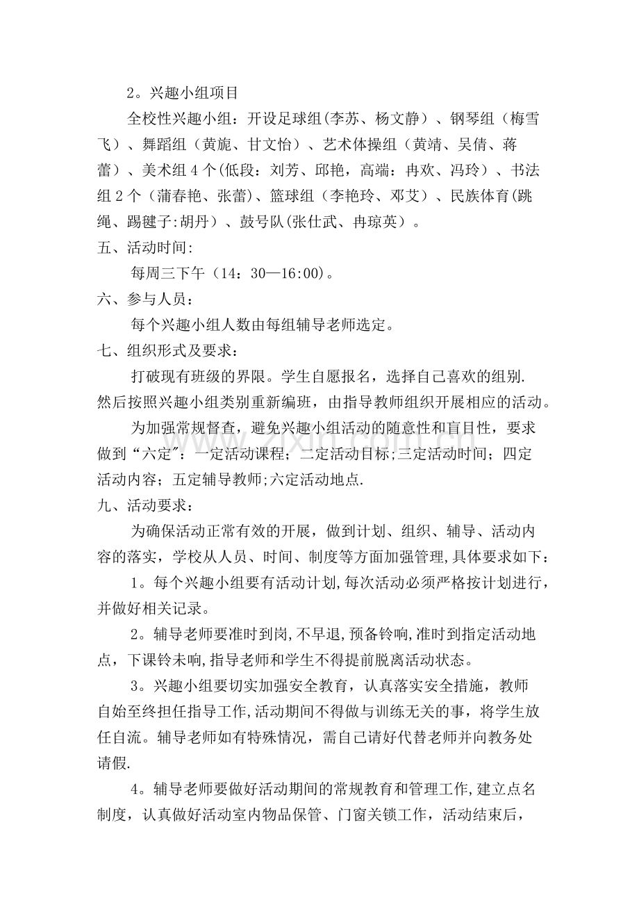 少年宫年度活动方案.doc_第2页