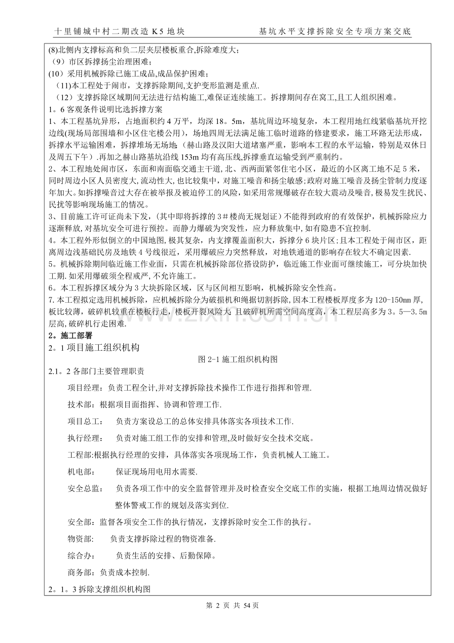 基坑水平支撑拆除安全专项方案.doc_第3页