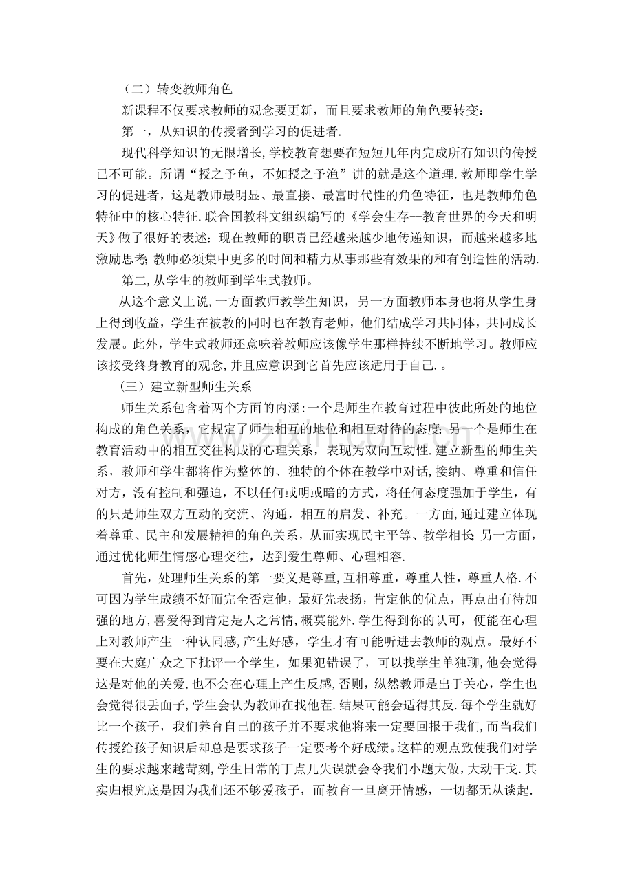 师生关系-教育质量的支点学习心得.doc_第2页