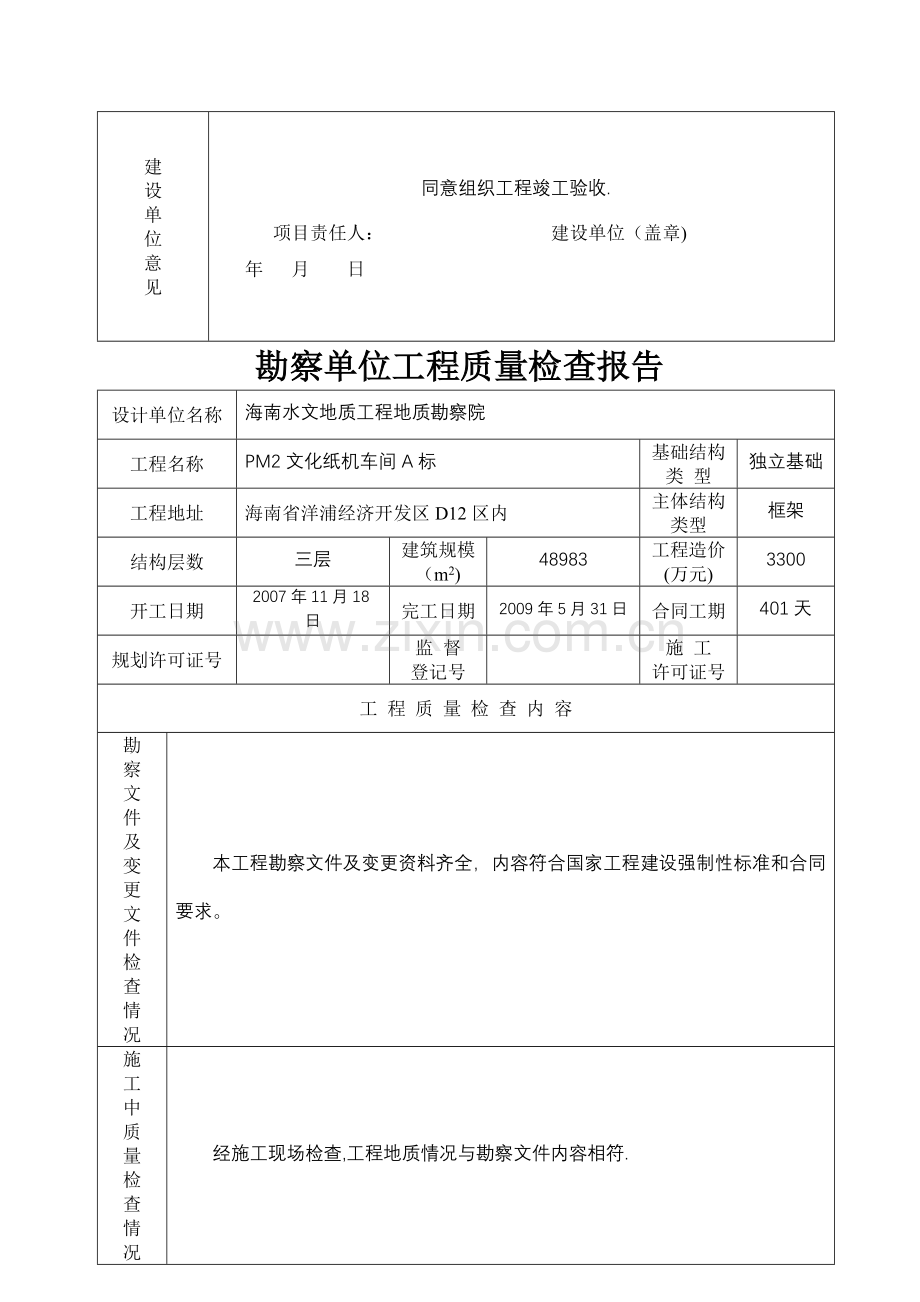 施工单位工程竣工报告81388.doc_第3页