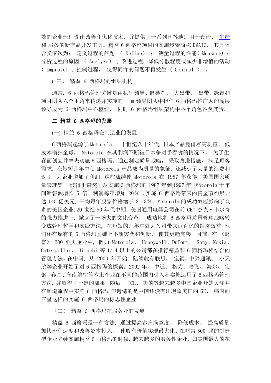 精益六西格玛对金融行业的影响.doc_第3页