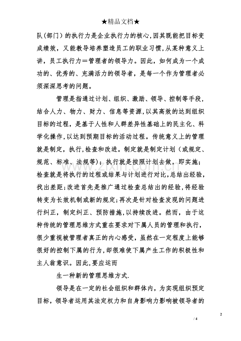 中层管理培训心得.doc_第2页