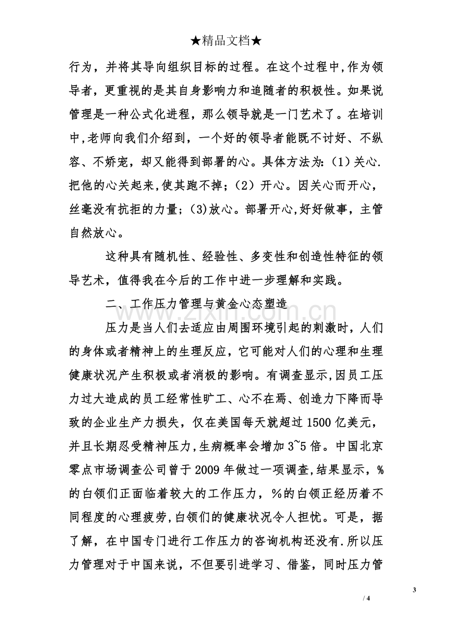 中层管理培训心得.doc_第3页