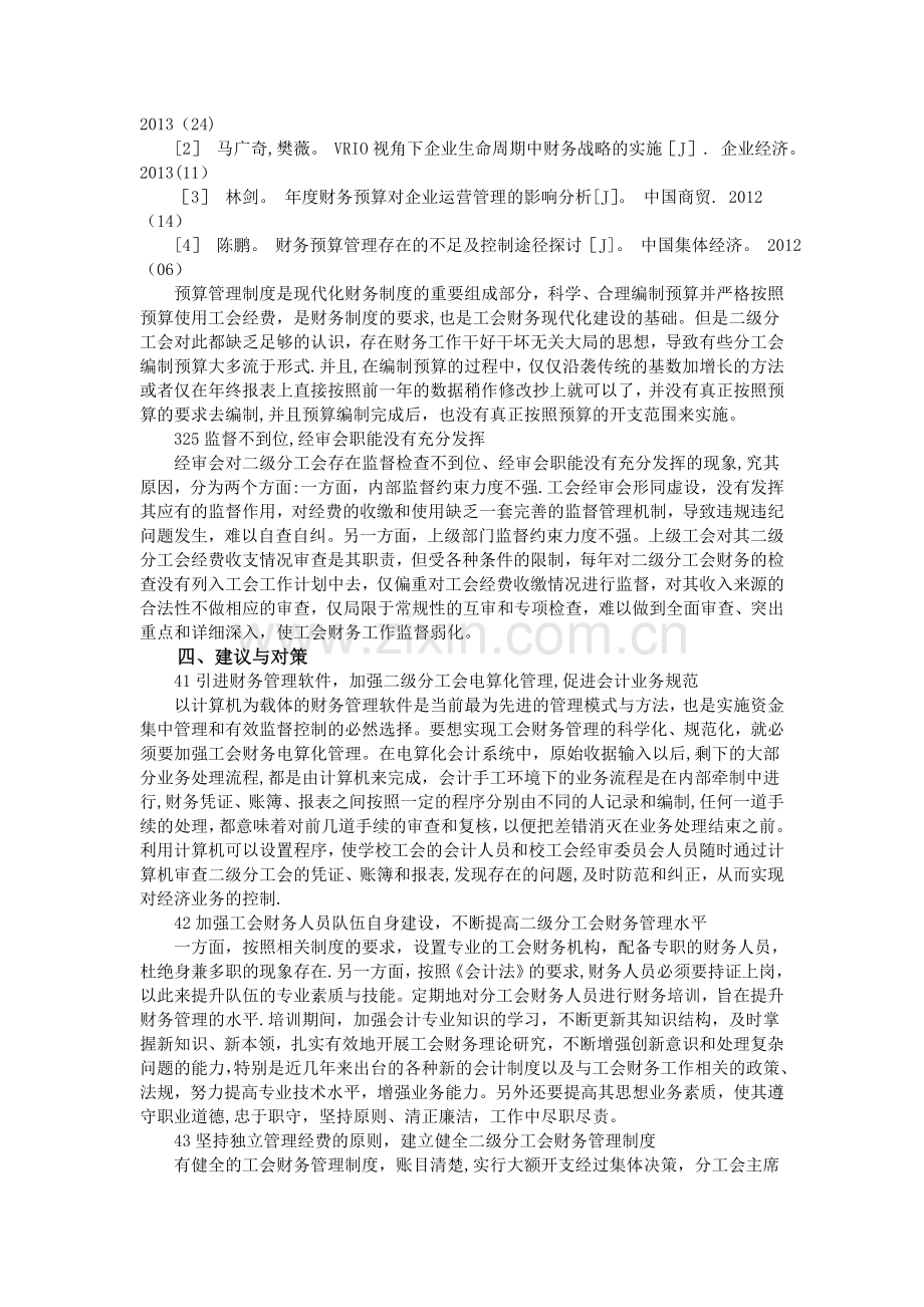 上市公司的财务预算管理体制的完善.doc_第3页