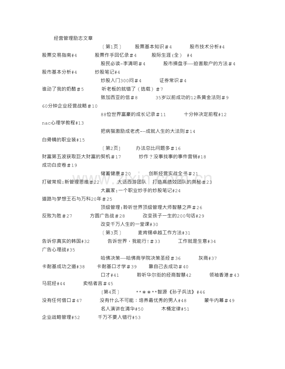 经营管理-励志文章.doc_第1页