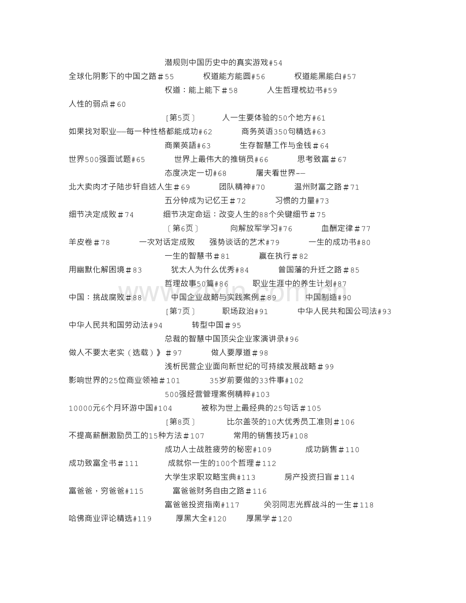 经营管理-励志文章.doc_第2页