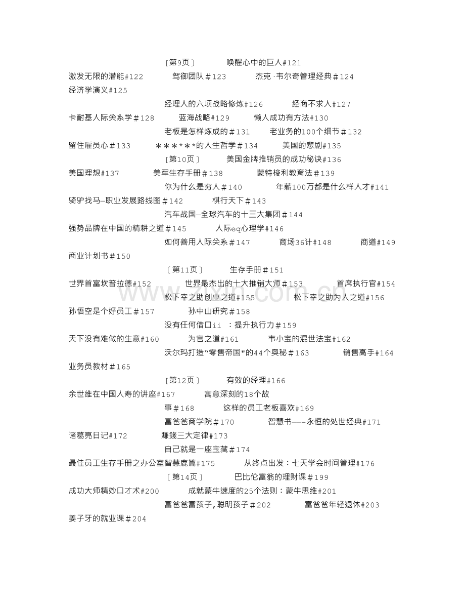 经营管理-励志文章.doc_第3页