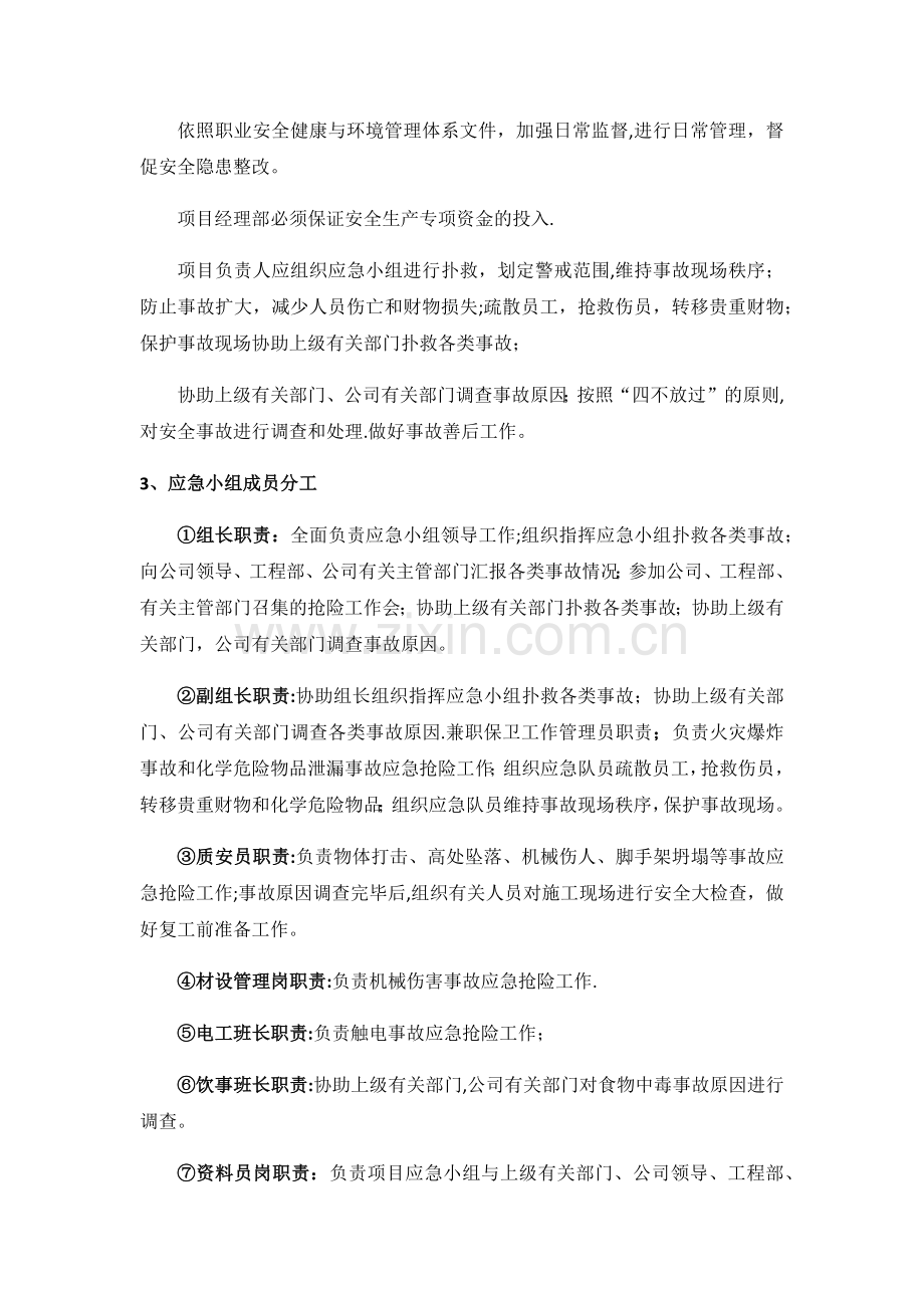 工程应急救援组织及职责.docx_第2页