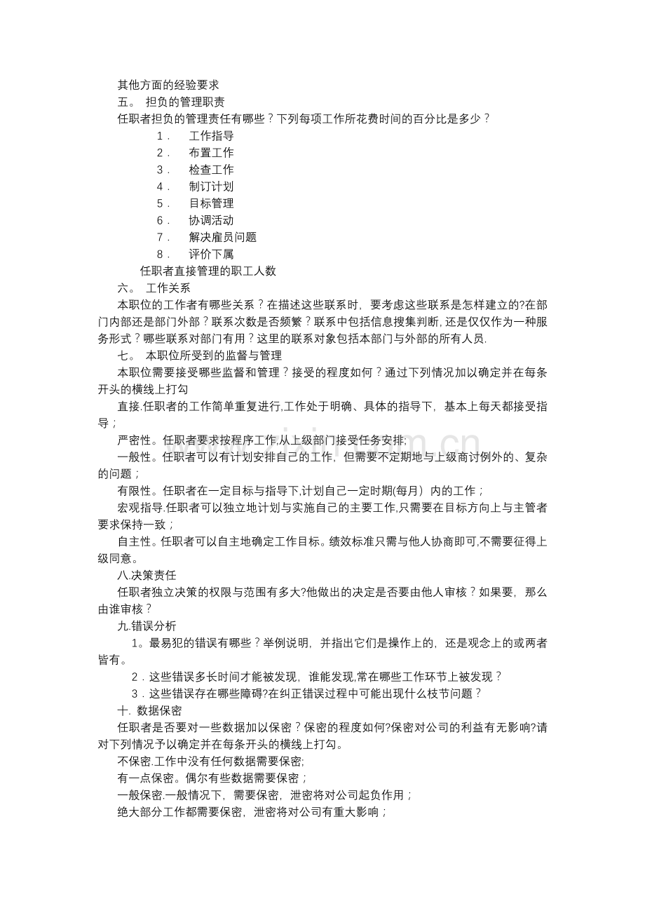 工作岗位分析表.doc_第2页