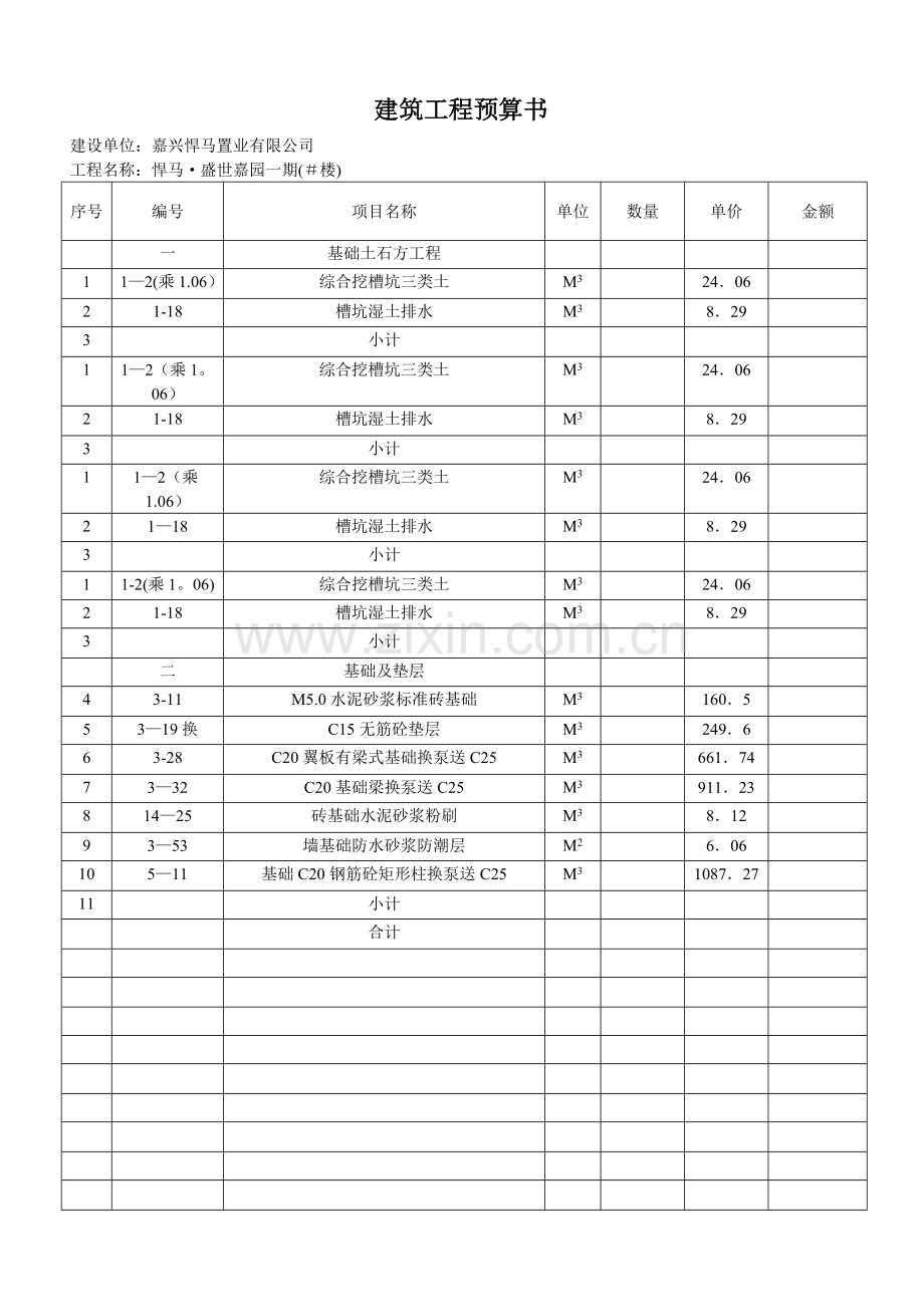 建筑工程预算书-范本.doc_第1页