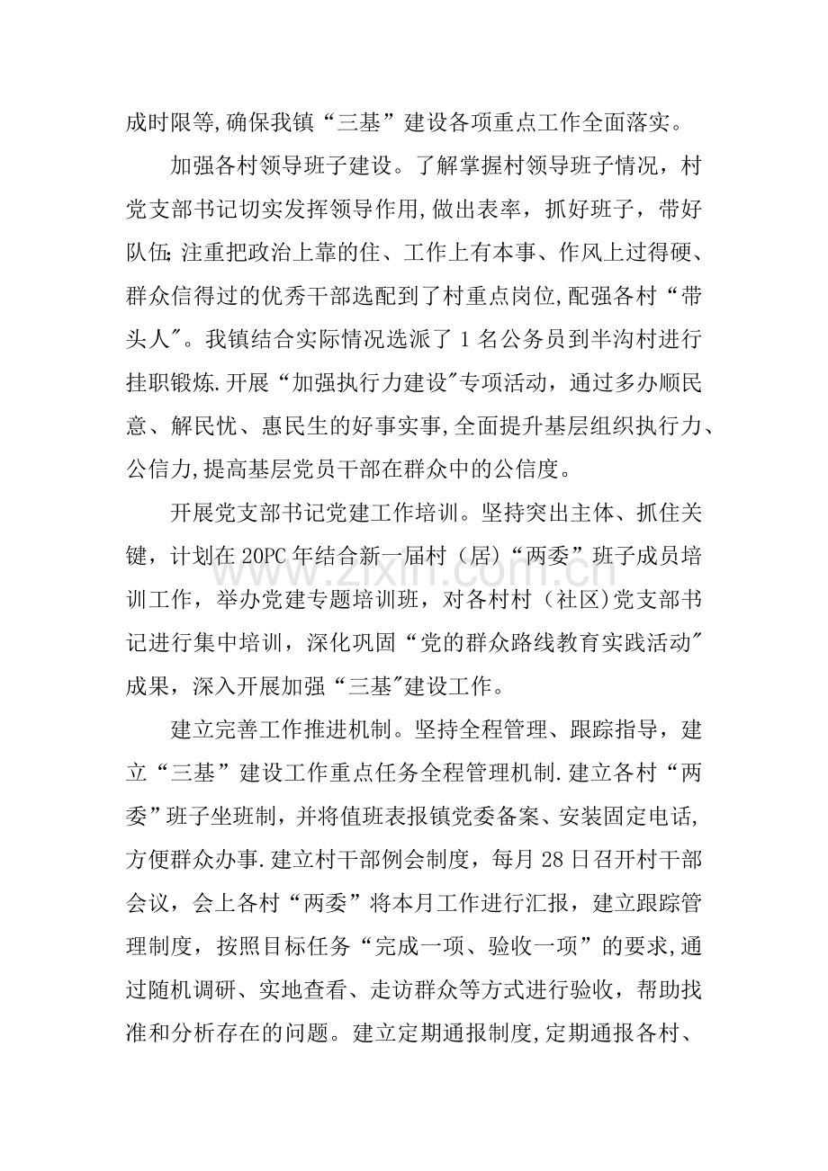 乡镇三基建设汇报材料.docx_第2页