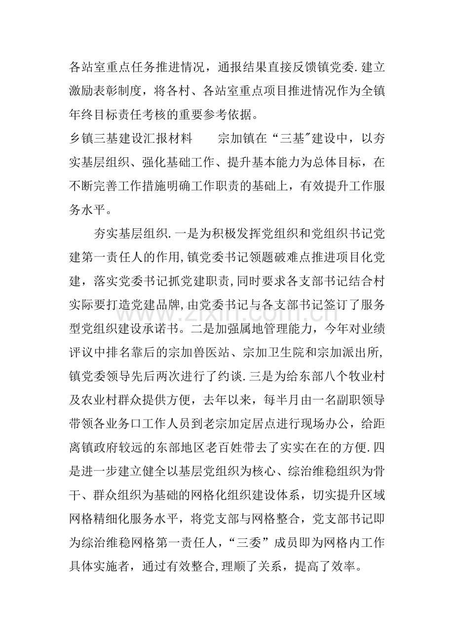 乡镇三基建设汇报材料.docx_第3页