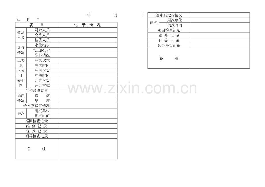 蒸汽锅炉运行记录表.doc_第2页