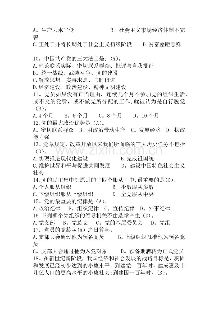 两学一做”知识竞赛活动集中竞赛试题及答案.docx_第2页