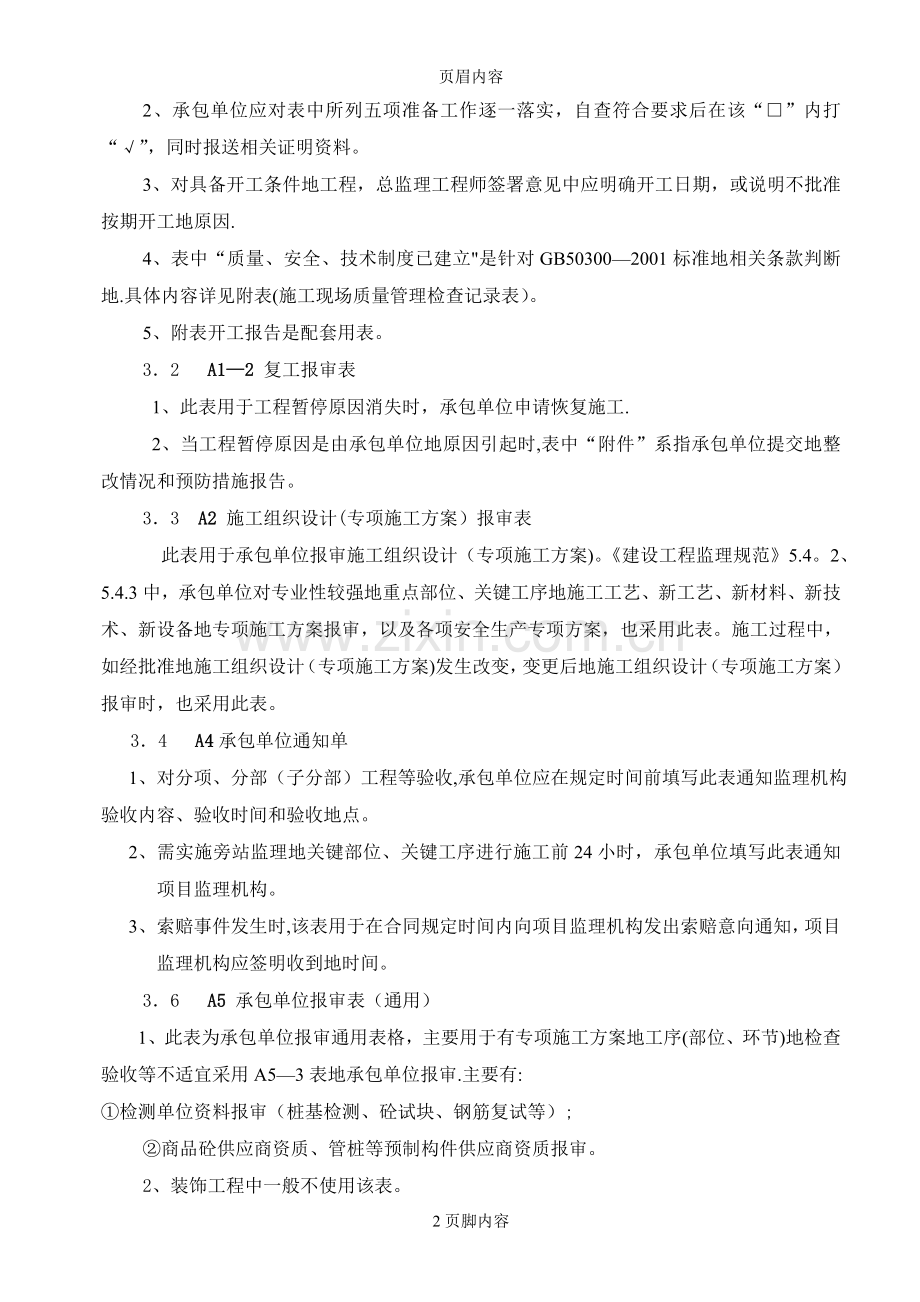 最全的建筑装饰工程全套表格样式.doc_第2页