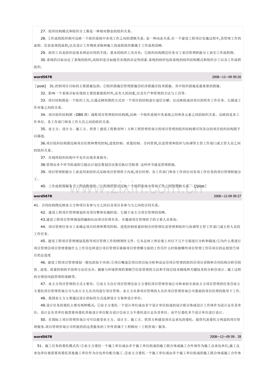 一级建造师建设工程项目管理知识点汇总.doc_第2页