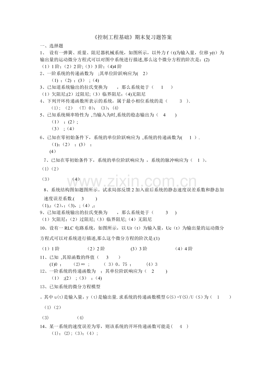 控制工程基础复习题答案(修)1.doc_第1页